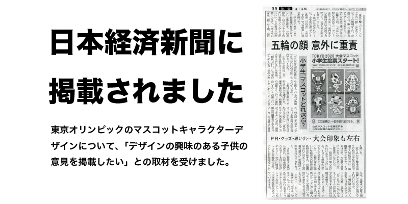 日本経済新聞で紹介されました